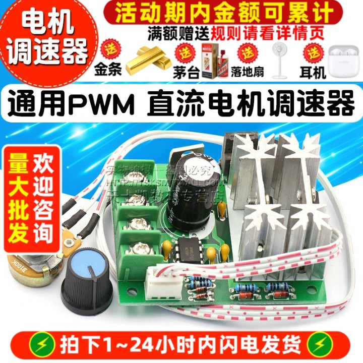 通用马达PWM 直流电机调速器 6V 12V 24V 无极调速开关开发板