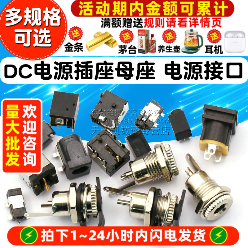 DC电源插座母座5.5*2.1/2.5/3.5