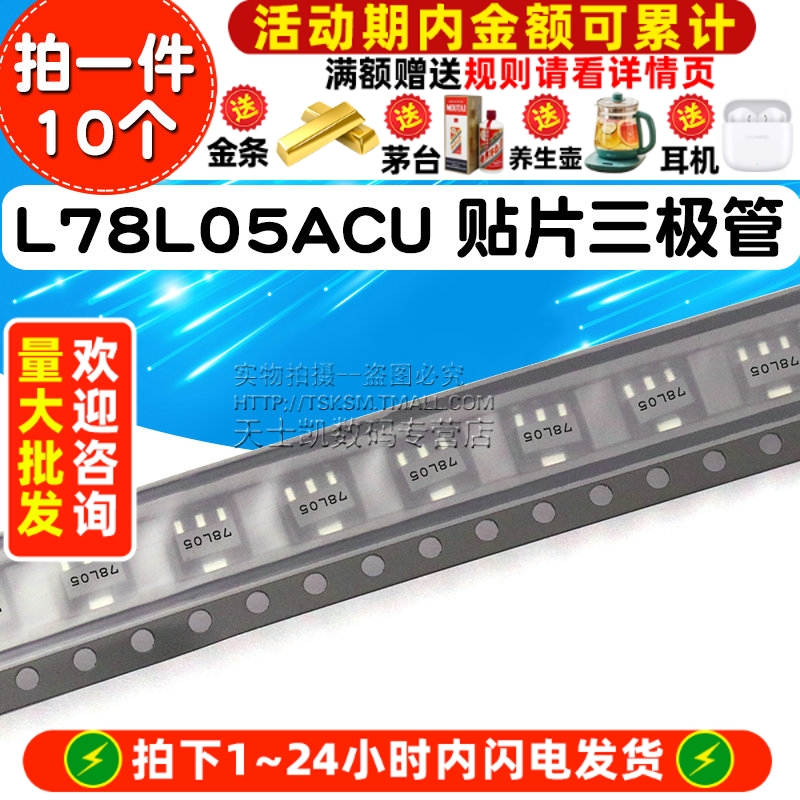 L78L05ACU78L05SOT89贴片