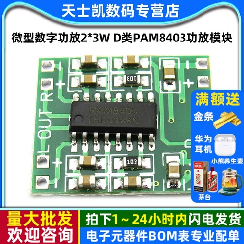 微型数字功放板2*3wUSBUSB供电可
