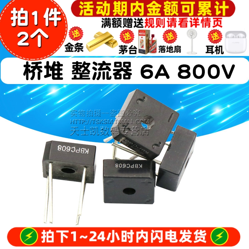 整流桥 KBPC608 方桥 桥堆 整流器 6A 800V (2个)