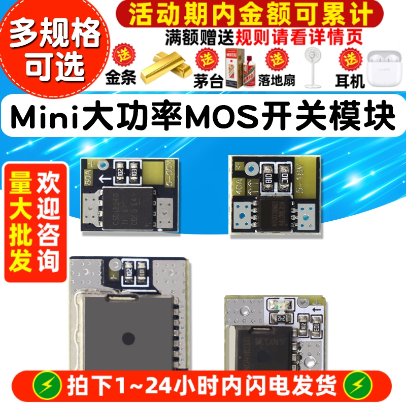Mini大功率MOS触发开关驱动模块 场效应管PWM调节电子开关控制板
