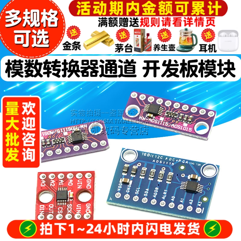 模数转换器通道模块开发板