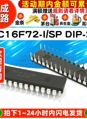PIC16F72-I/SP 芯片 DIP-28 集成电路 IC 芯片