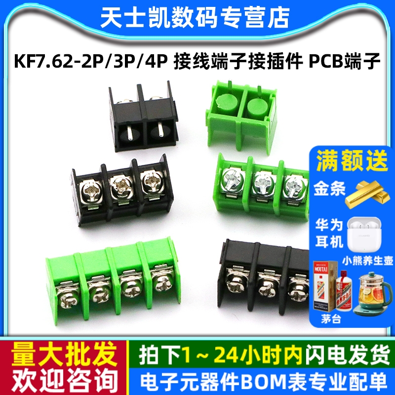 KF7.62-2P/3P/4P接线端子接插件
