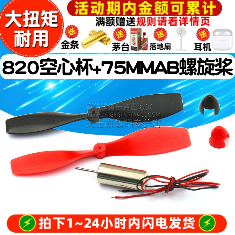 四轴飞行器马达电机8*20MM马达