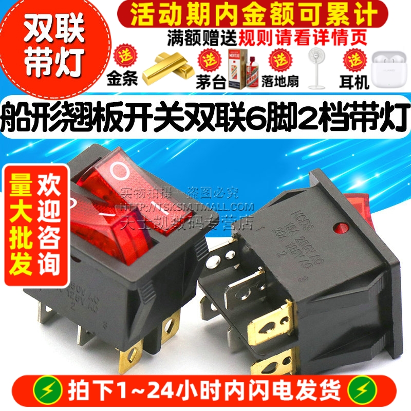 船型翘板船形电源开关按钮电暖气