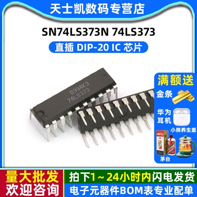 SN74LS373N 74LS373 DIP-20 IC 芯片