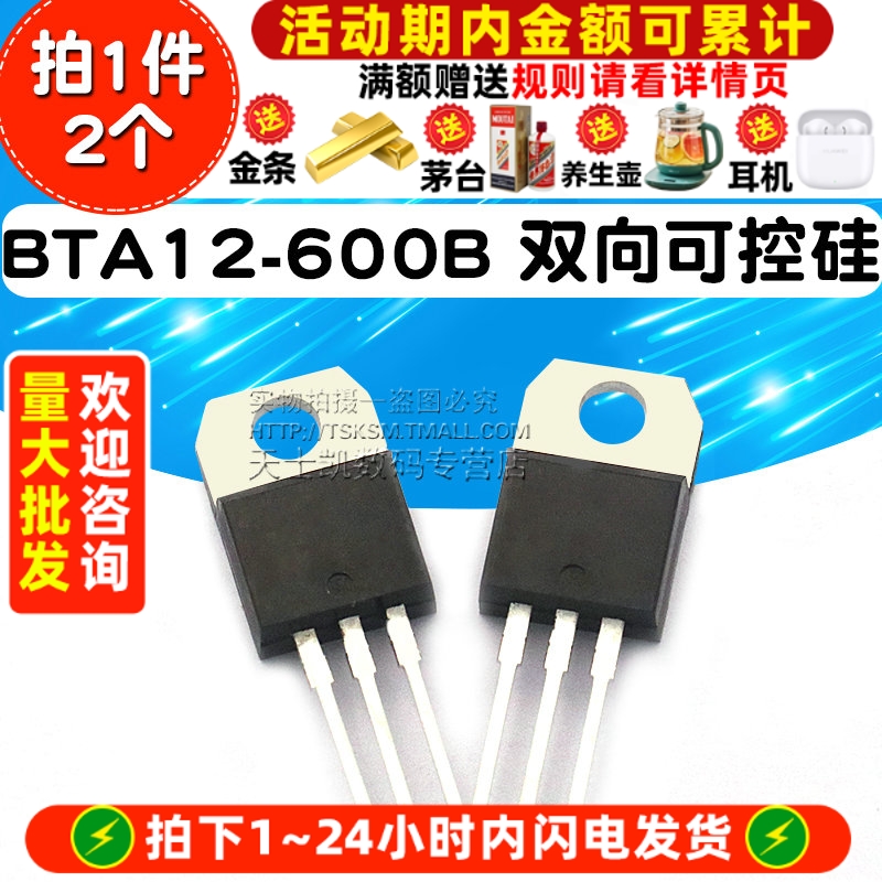 BTA12-600B 拍1件=2个
