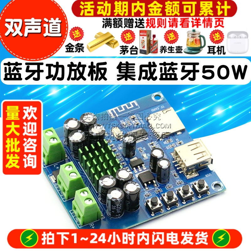 蓝牙功放板集成蓝牙U盘模块