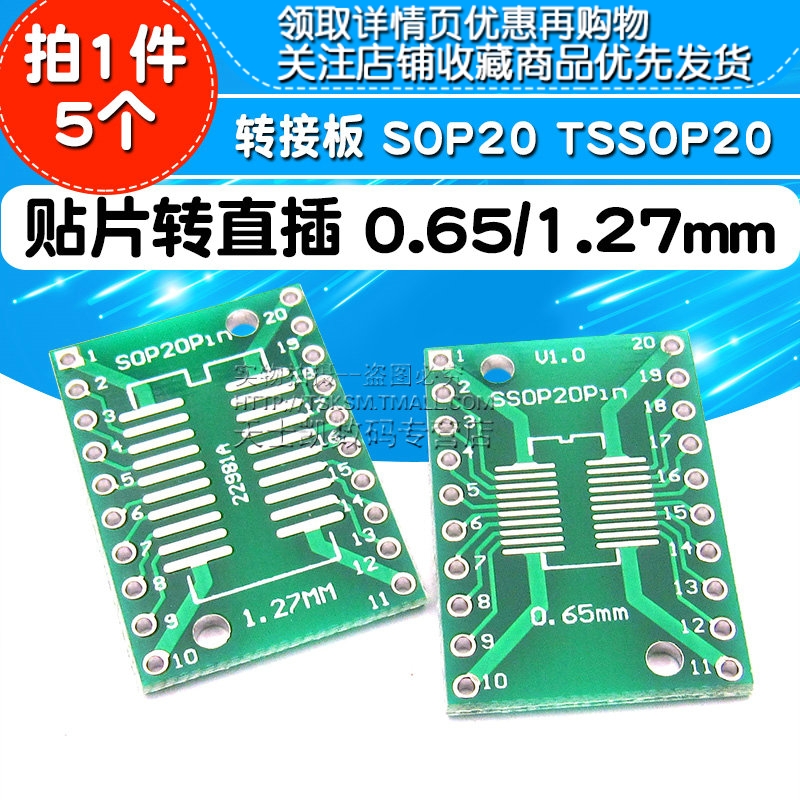 转接板SOP20SSOP20TSSOP20