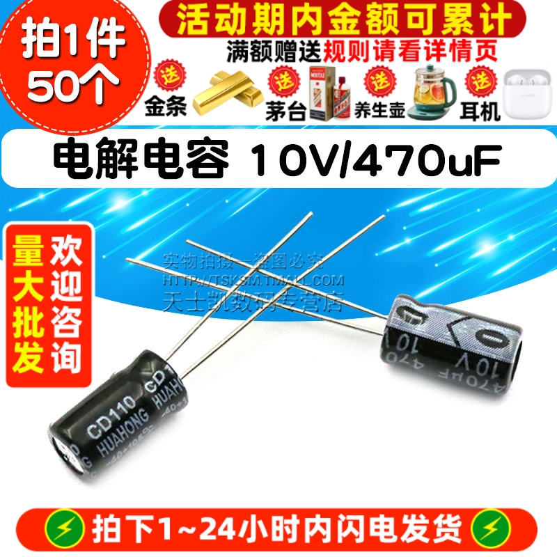 10V/470uF 拍1件=50个