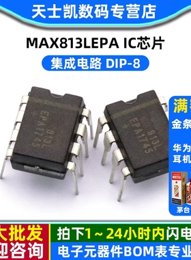 芯片 MAX813LEPA 集成电路 DIP-8 IC