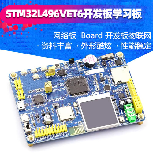 STM32L475开发板学习板网络板