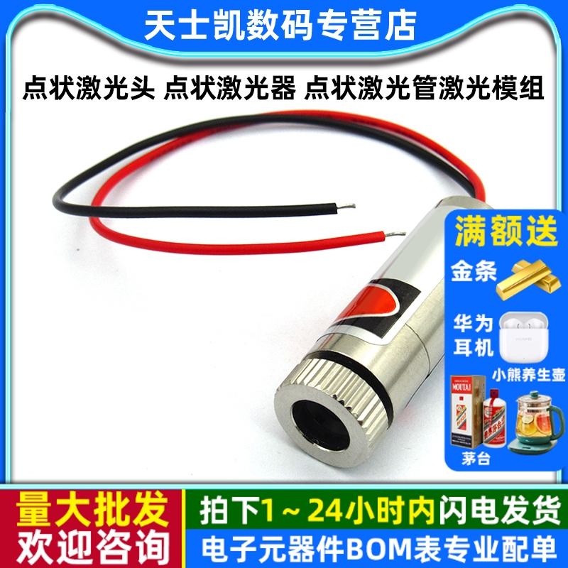 5mW红色点激光头模组