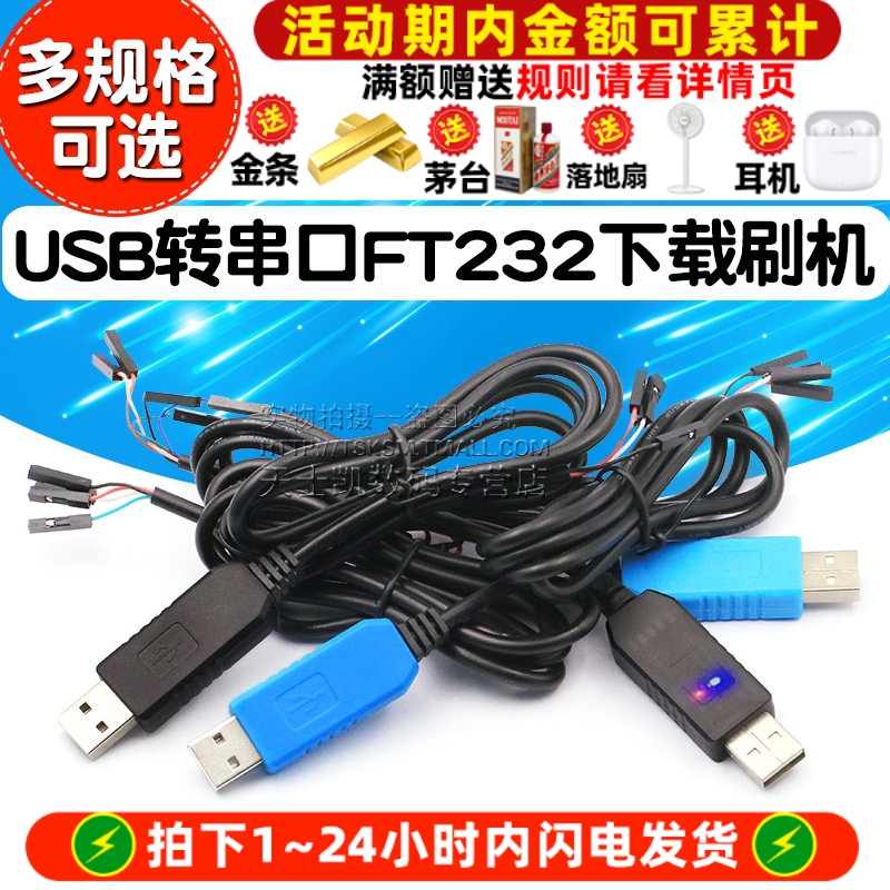 PL2303HXTACH340GUSB转TTL