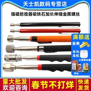 强磁拾捡器吸铁石加长伸缩金属螺丝零件拾取器便携式磁力棒可弯曲