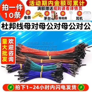 杜邦线母对母公对母公对公10 30CM导线跳线公母线连接线排针线