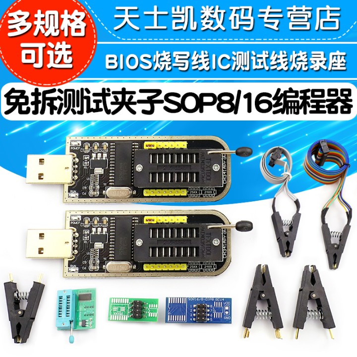 免拆测试夹子SOP8/16BIOS烧写线