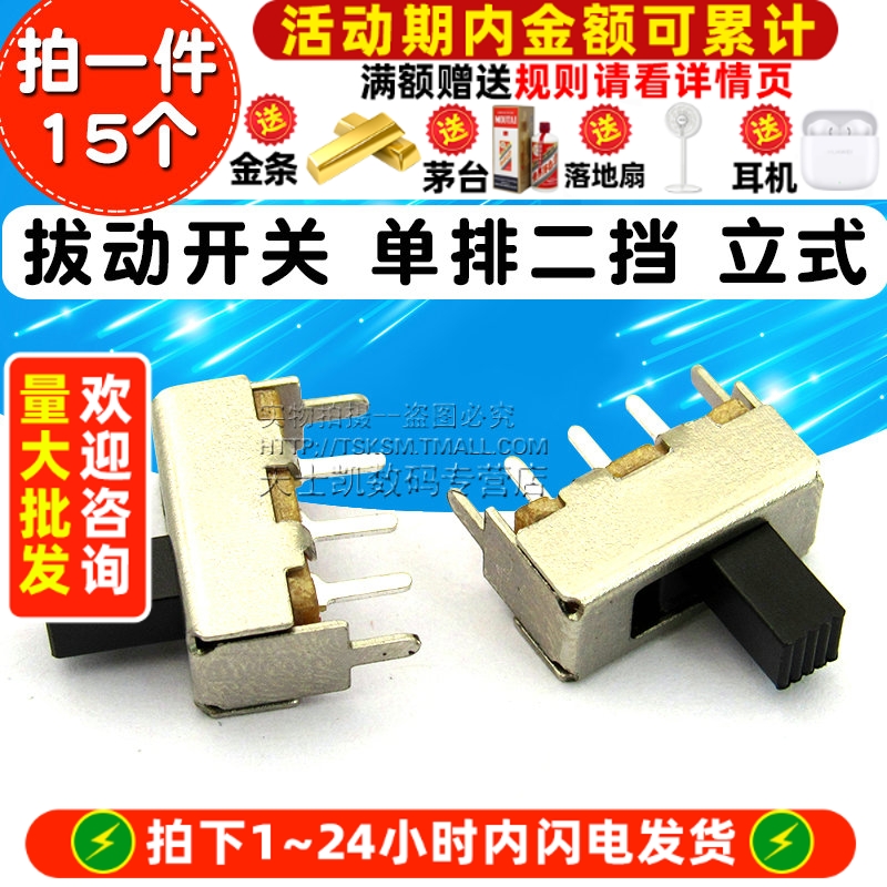 拔动开关SS-12F441P2T单排二挡