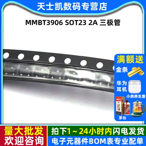 SOT232A三极管2N3906贴片50个