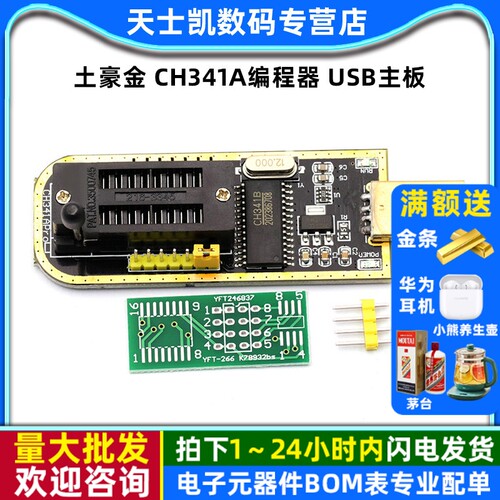 土豪金CH341A编程器USB主板路由