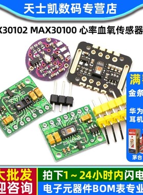 MAX30102 MAX30100 心率模块心率血氧传感器模块 心率血氧传感器