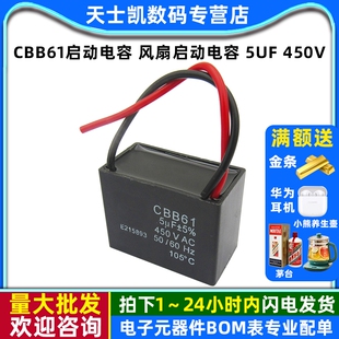 电机油烟机吊扇电容 CBB61启动电容 450V 5UF 带线 风扇启动电容