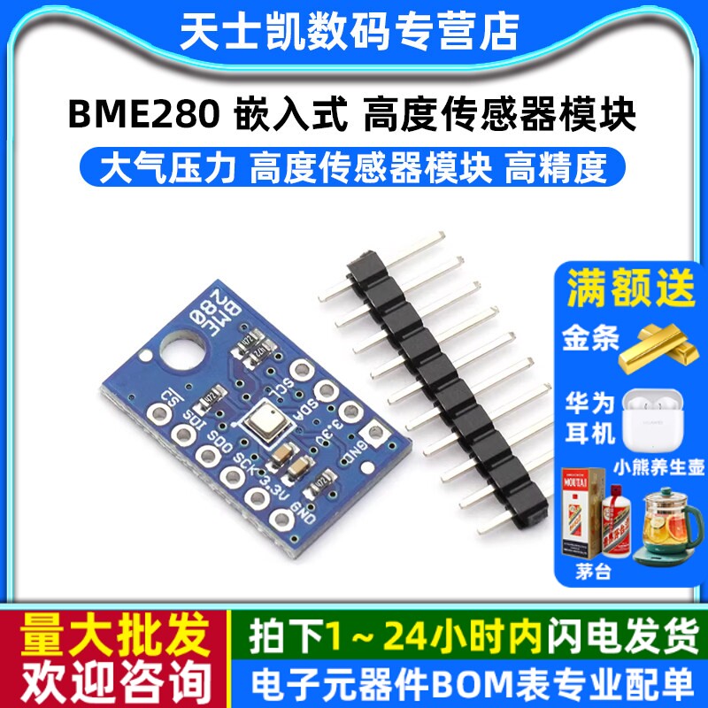 BME280 嵌入式 高度传感器模块 大气压力 高度传感器模块高精度