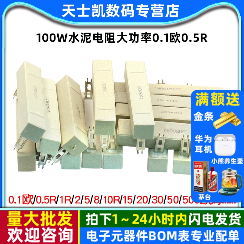 100W水泥电阻大功率0.1欧0.5R