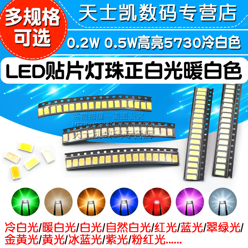 LED贴片灯珠高亮仪表5730冷白色