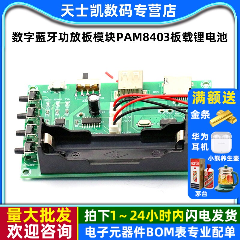 数字蓝牙功放板模块PAM8403板载锂电池唱戏机可充电双声道10W