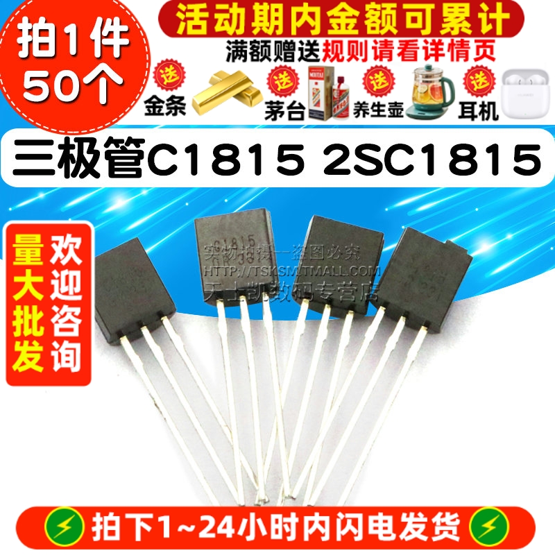 三极管C18152SC1815封装TO92