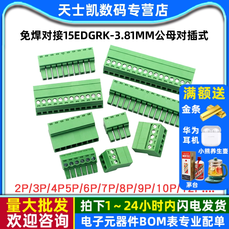 免焊对接15EDGRK-3.81mm接线端子