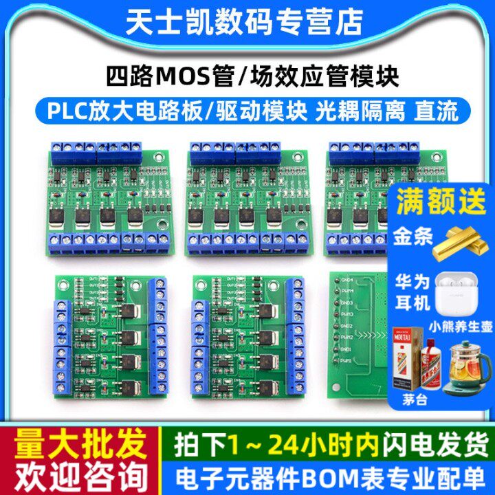 四路mos管/场效应管模块 PLC放大电路板/驱动模块 光耦隔离 直流