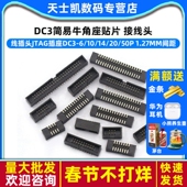 简易牛角座1.27MM贴片镀金脚插头排线JTAG插座DC3 50P