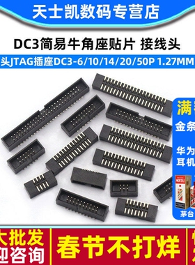 简易牛角座1.27MM贴片镀金脚插头排线JTAG插座DC3-6/10/14/20/50P