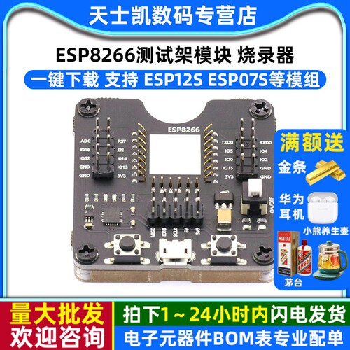 ESP8266测试架模块烧录器ESP12S