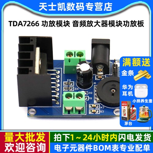 TDA7266功放模块音频放大器模块