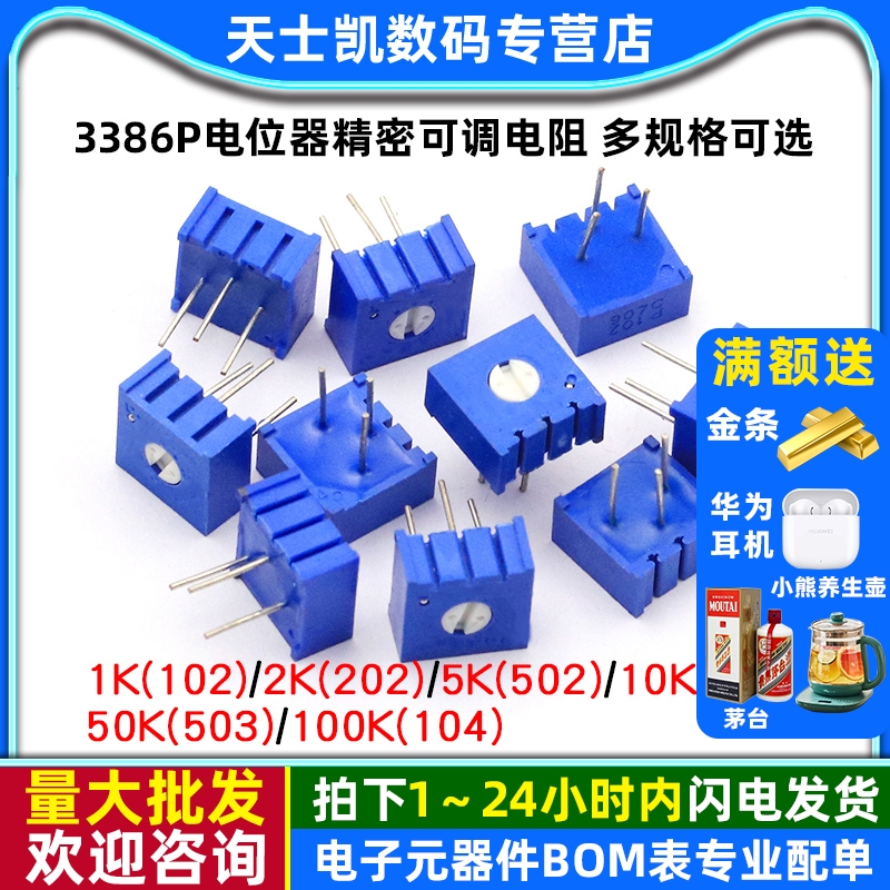 3386P电位器精密可调电阻1K/2K