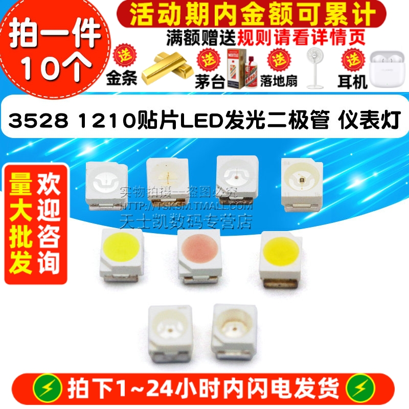 贴片发光二极管白/黄/红色10个