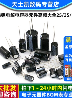 直插铝电解电容器元件高频大全25/35/50v/10uF47/470/100/2200uF