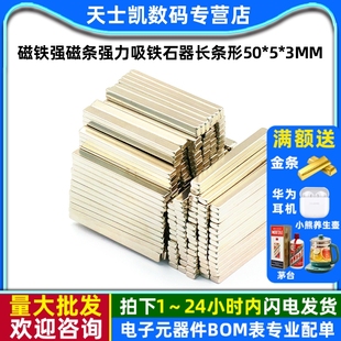 磁铁强磁条强力吸铁石器长条形50*5*3mm纱窗磁条贴片强磁铁方形
