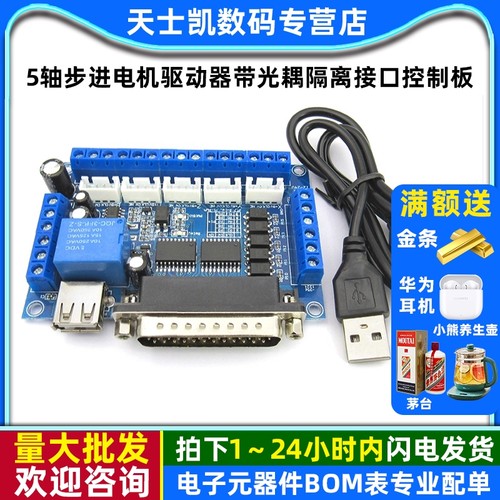 MACH3雕刻机cnc5轴步进电机驱动