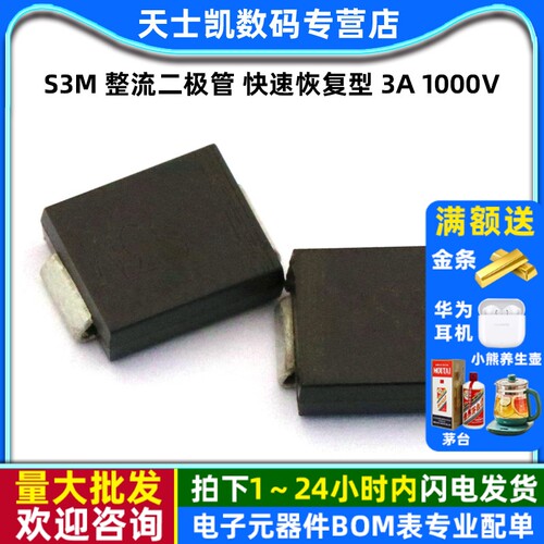 S3M整流二极管快速恢复型3A