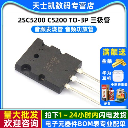 2SC5200 C5200  TO-3P