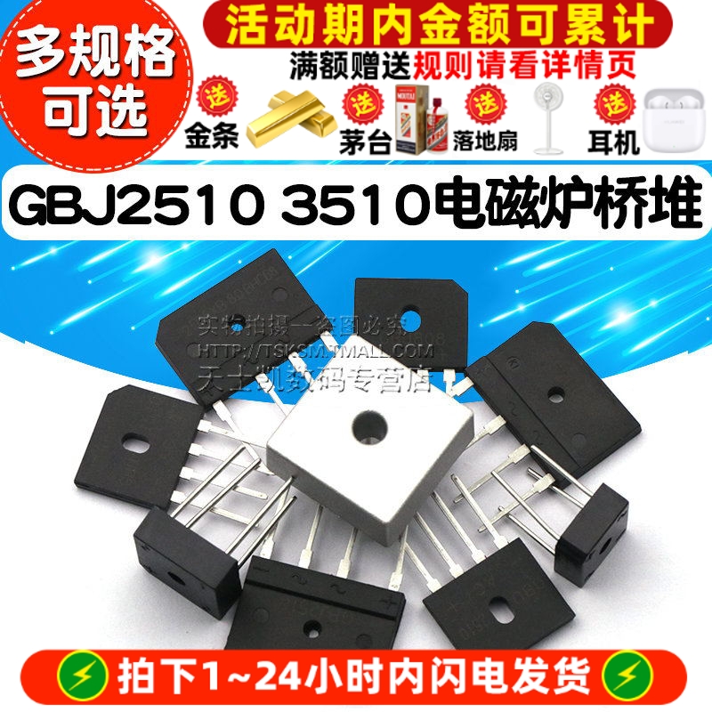 GBJ25103510整流器电磁炉桥堆