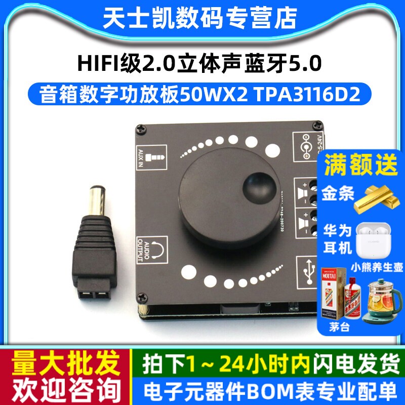 HIFI级2.0立体声蓝牙5.0音箱数字功放板50WX2 TPA3116D2 5-27V 2A