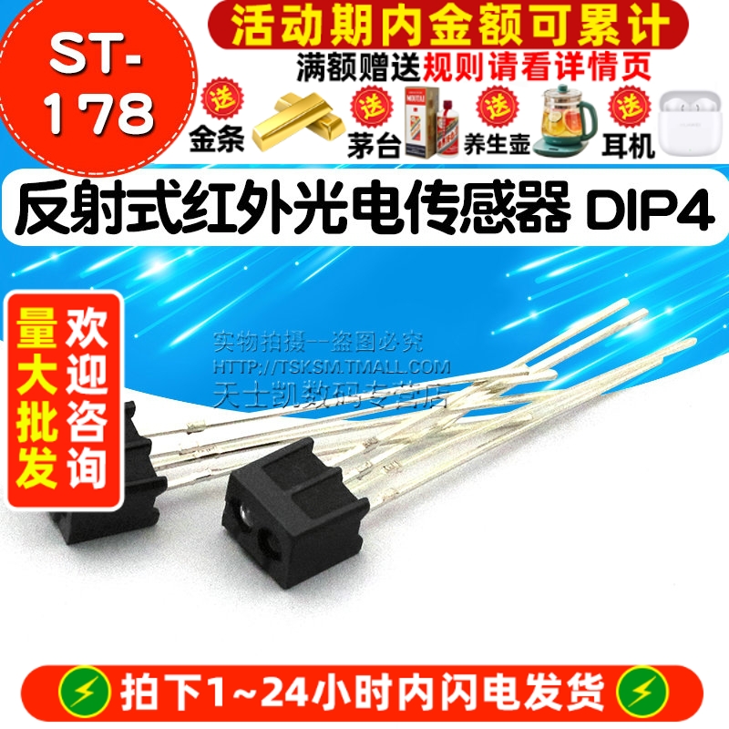 ST178反射式光电开关红外光电