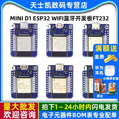 MINI D1 ESP32 WIFI蓝牙开发板FT232 CP2104 CH9102板载ESP32模组